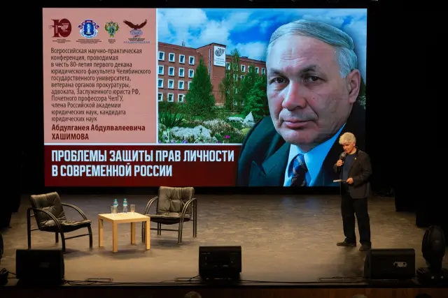 Хашимовская конференция в ЧелГУ